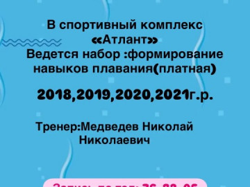 Объявления о наборе